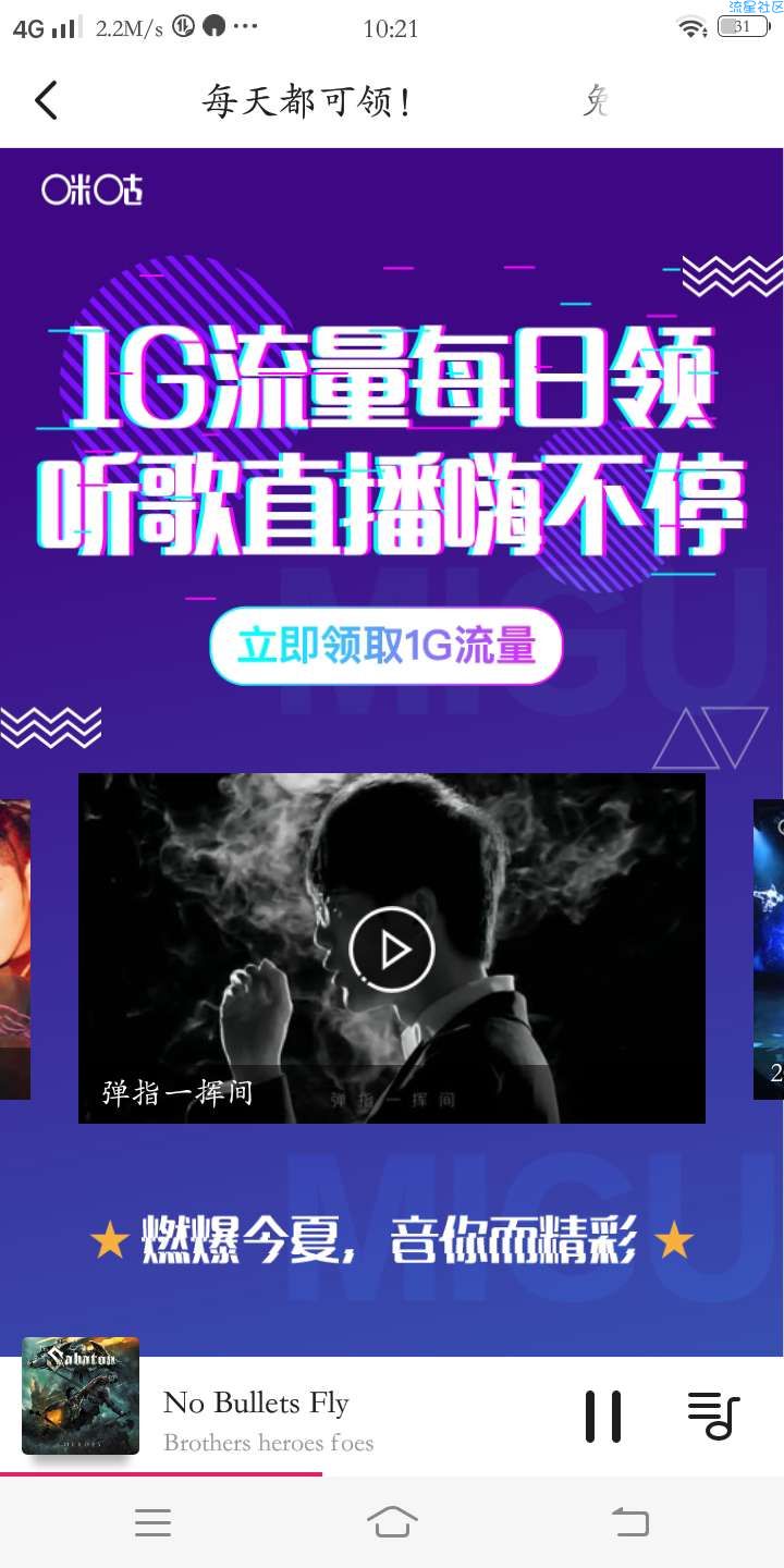 【话费流量】中国移动，1g流量免费送