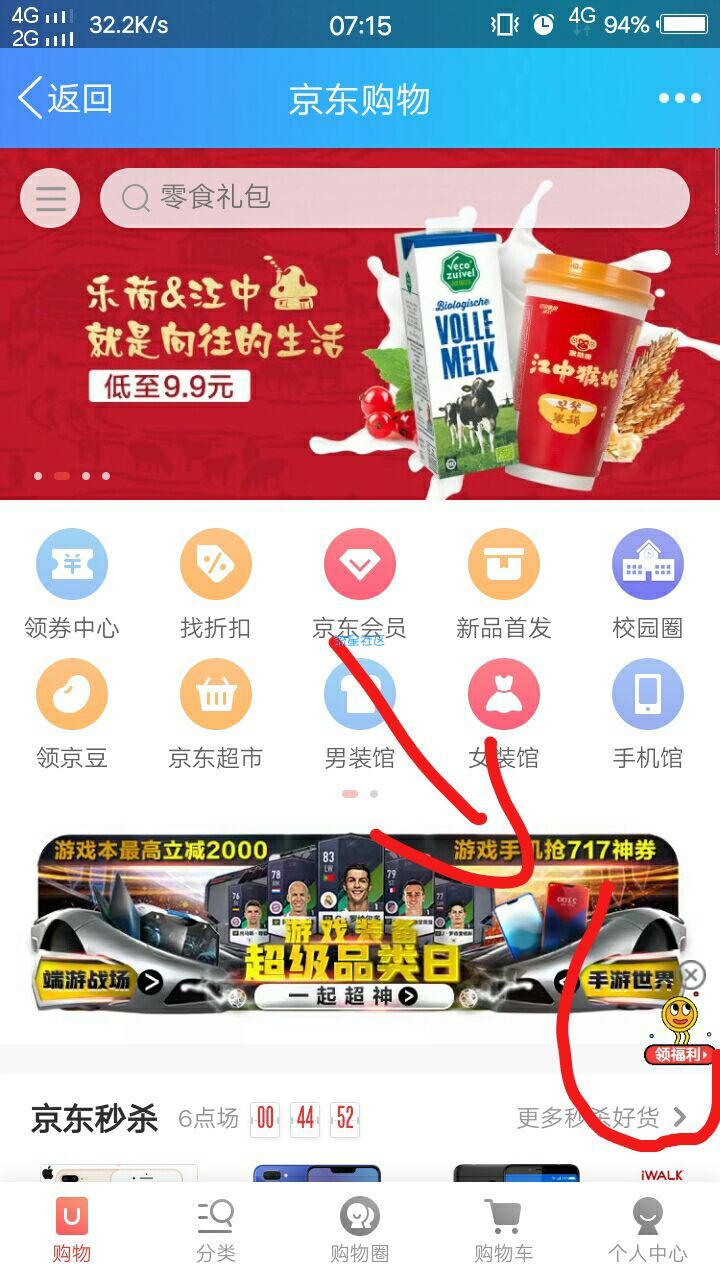 【撸实物】京东5元撸10斤芒果，或者纸巾