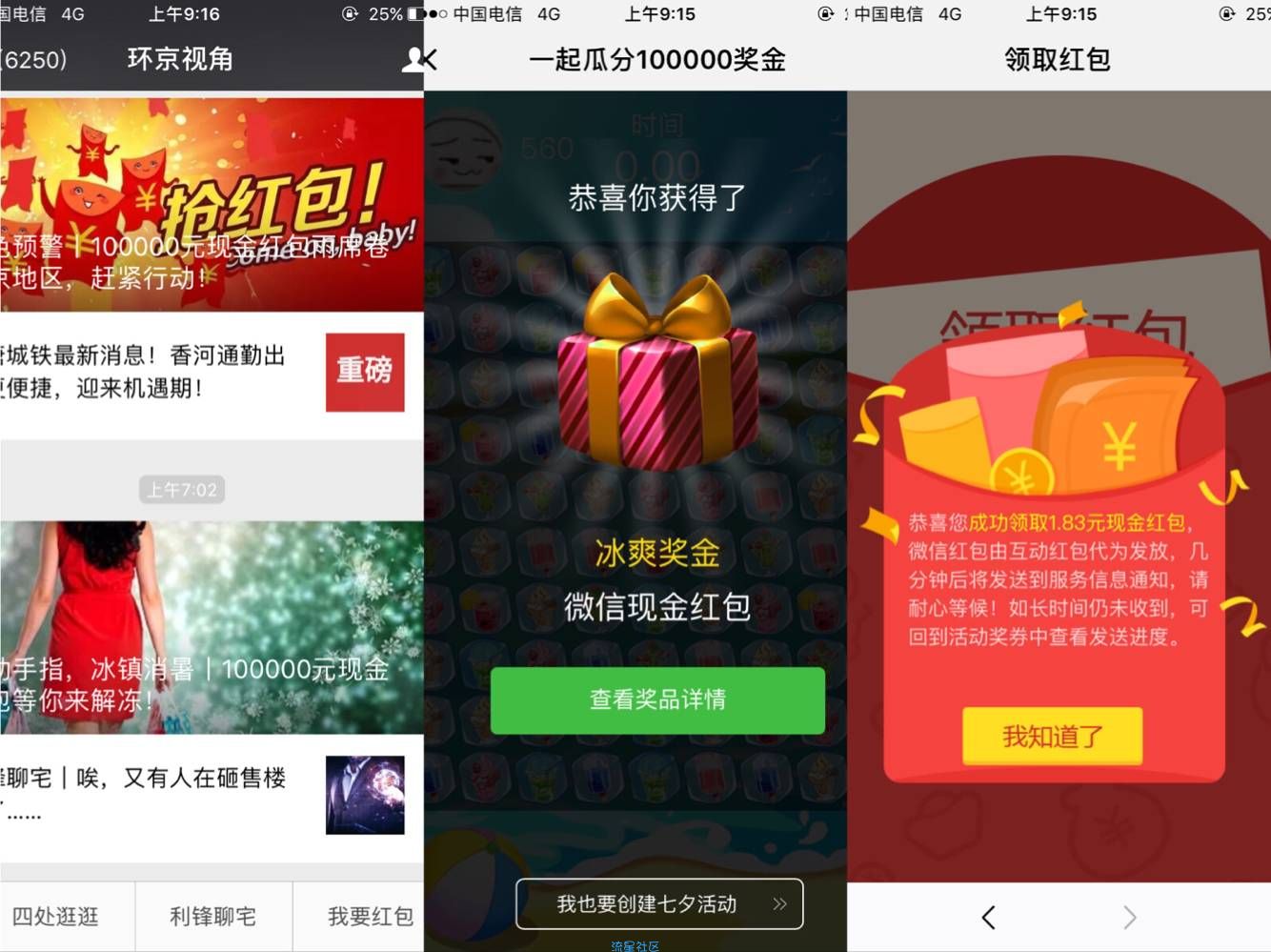 【现金红包】微信红包