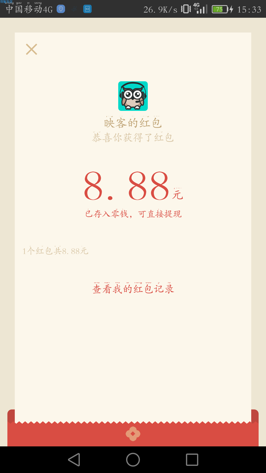 【现金红包】8.88-18.8必中微信红包