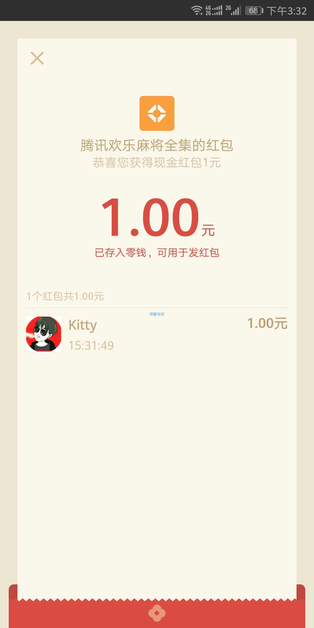 【现金红包】必得1元微信红包秒到