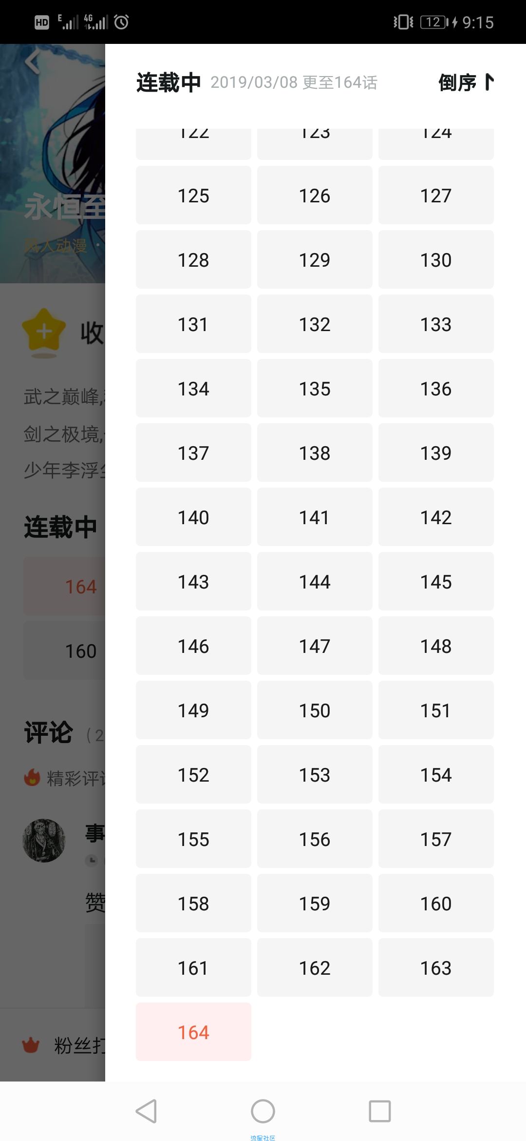 漫客栈最新破解版vip漫画免费看