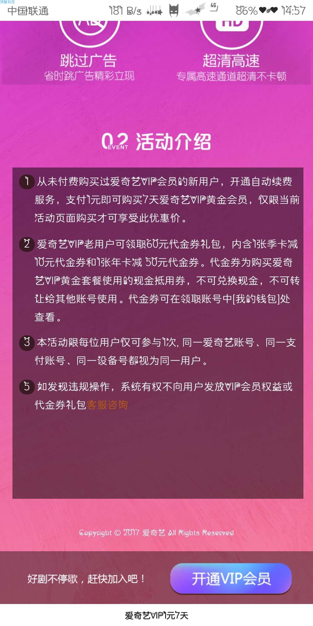 【虚拟道具】一元购买7天爱奇艺会员