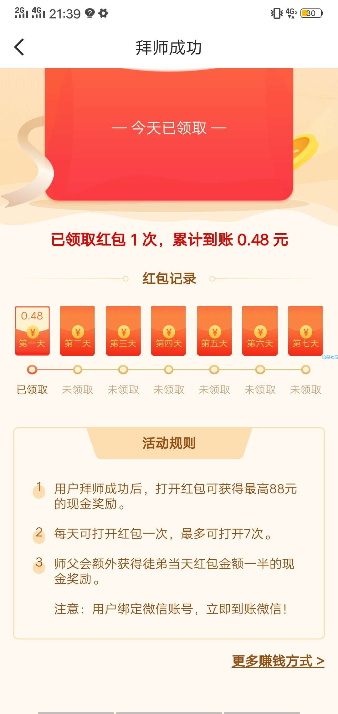 【现金红包】七天红包最高88秒到微信