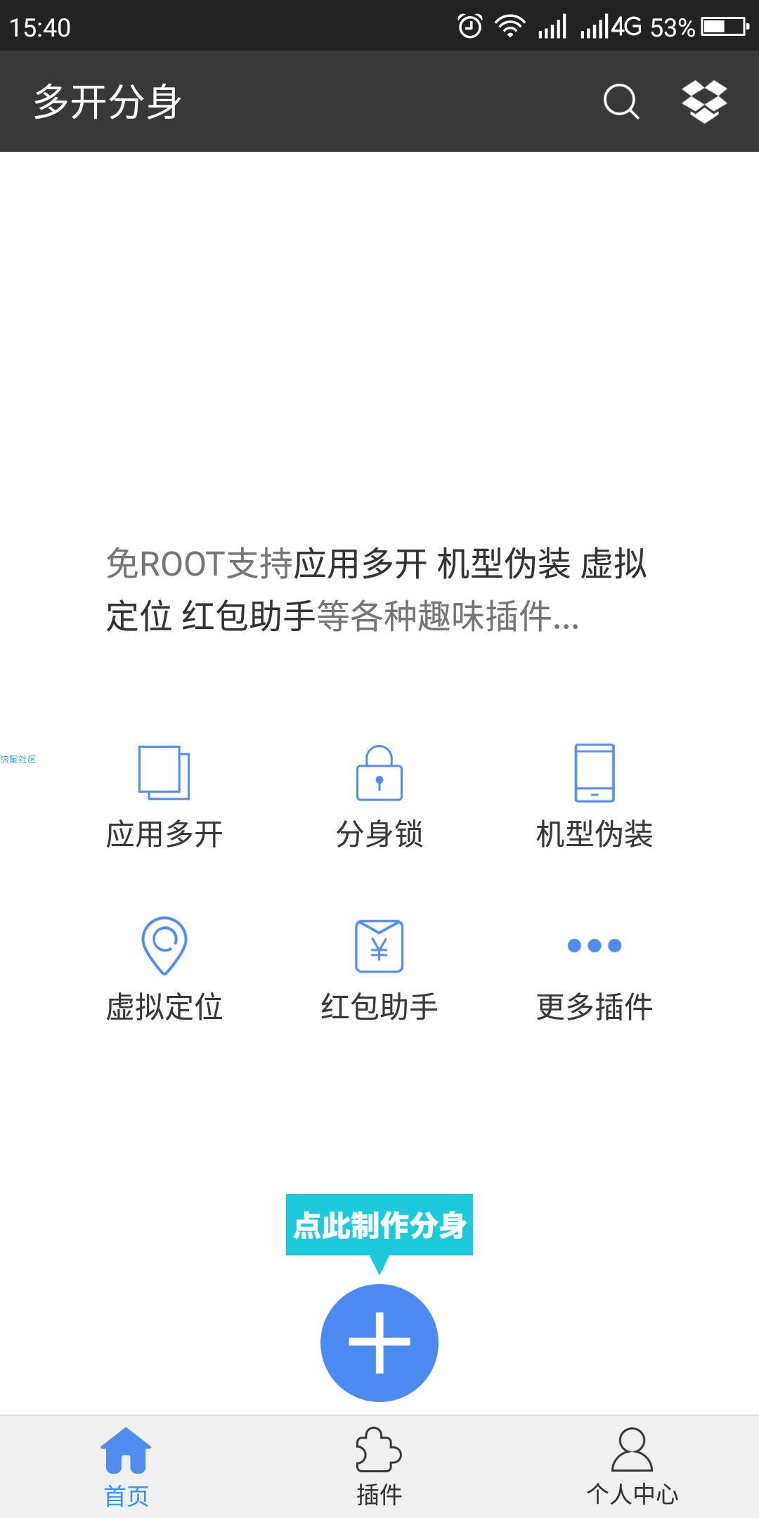 多开分身7.0 VIP破解版