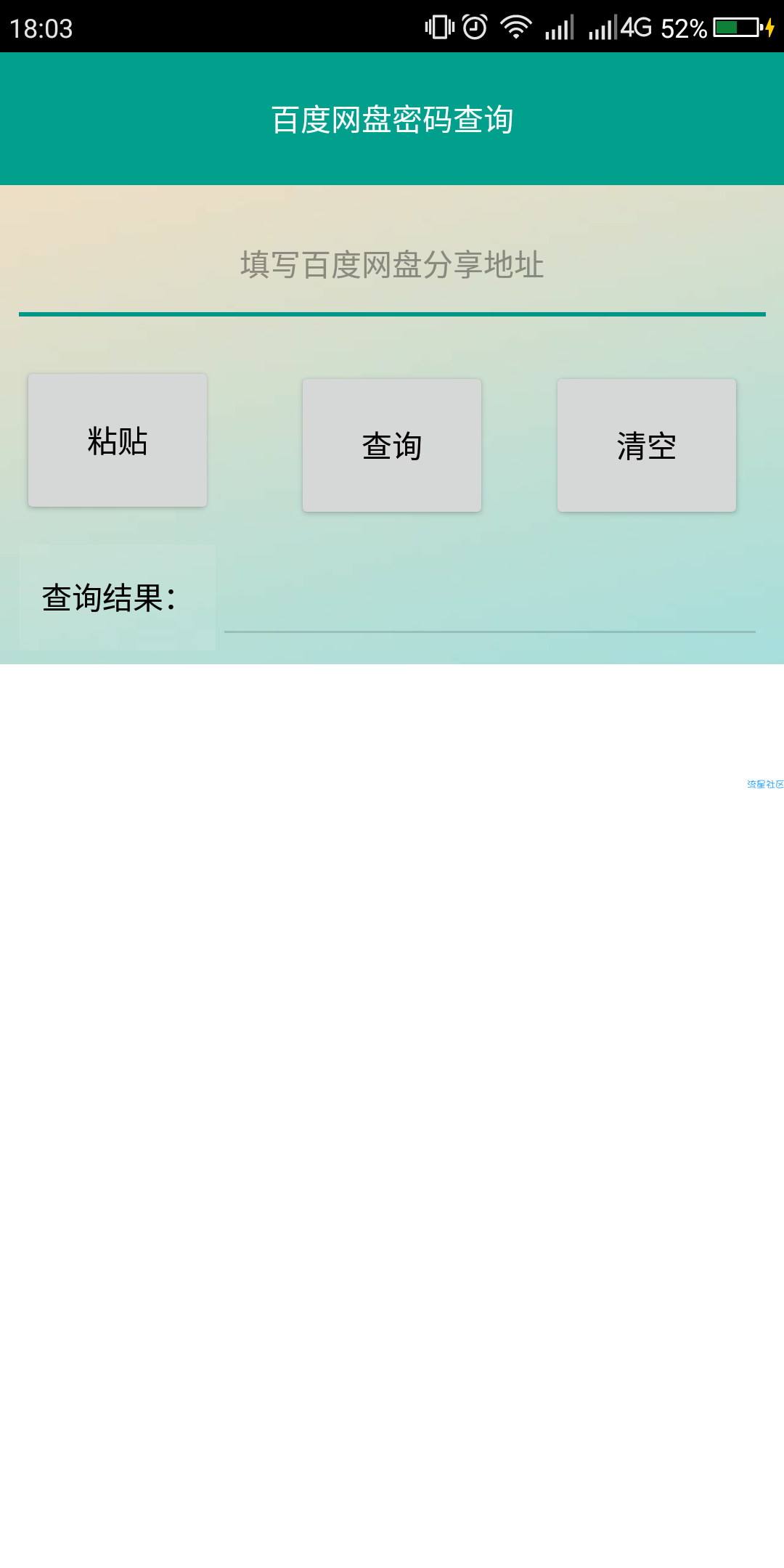 百度网盘密码查询（*New*）v1.1清爽版