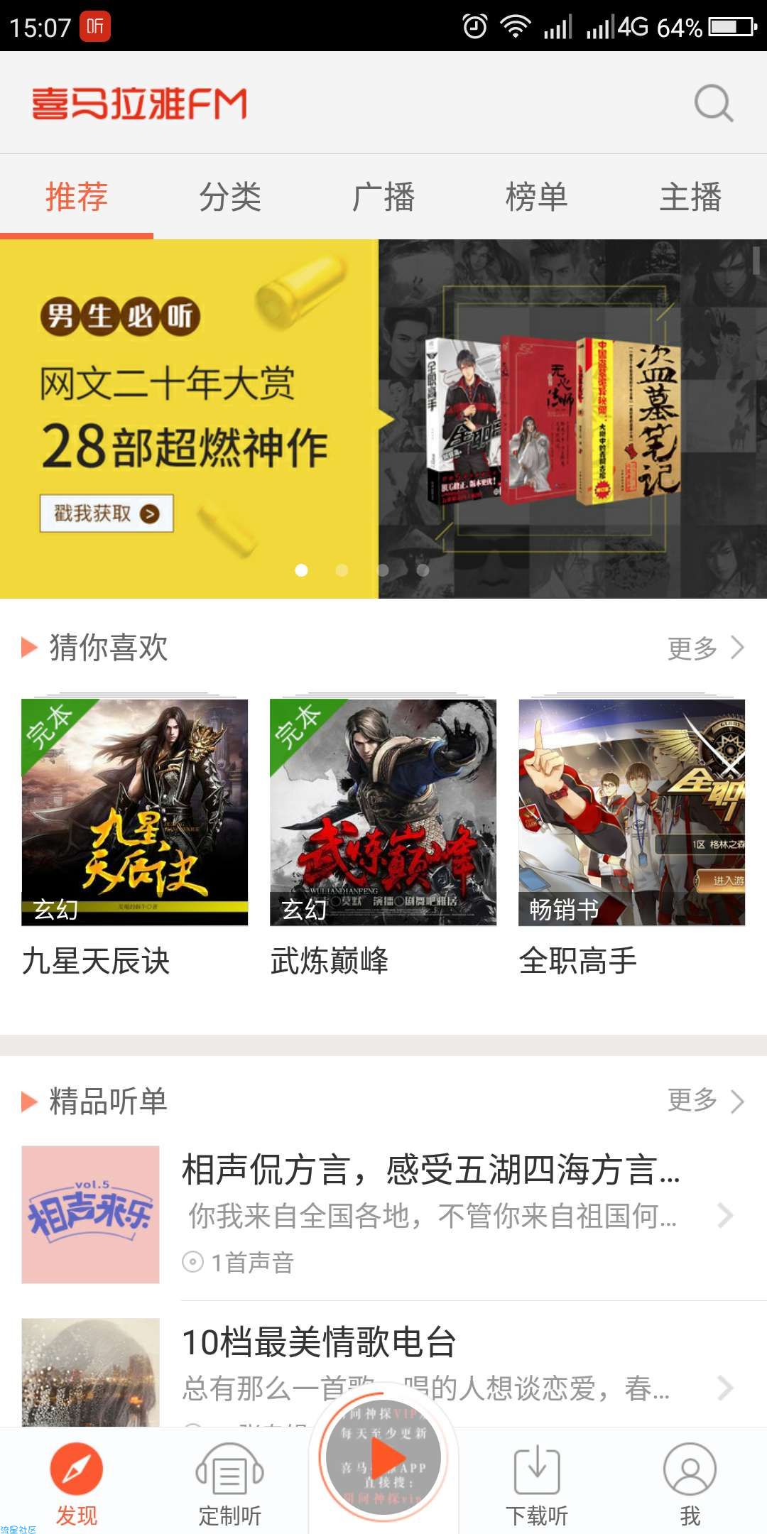 喜马拉雅FM 无广告版（v5.4）