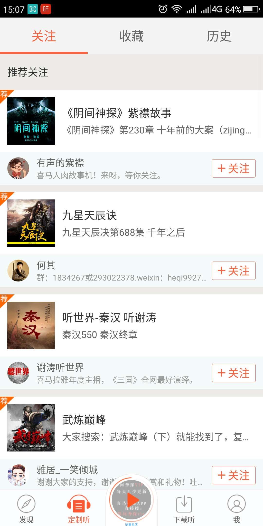 喜马拉雅FM 无广告版（v5.4）