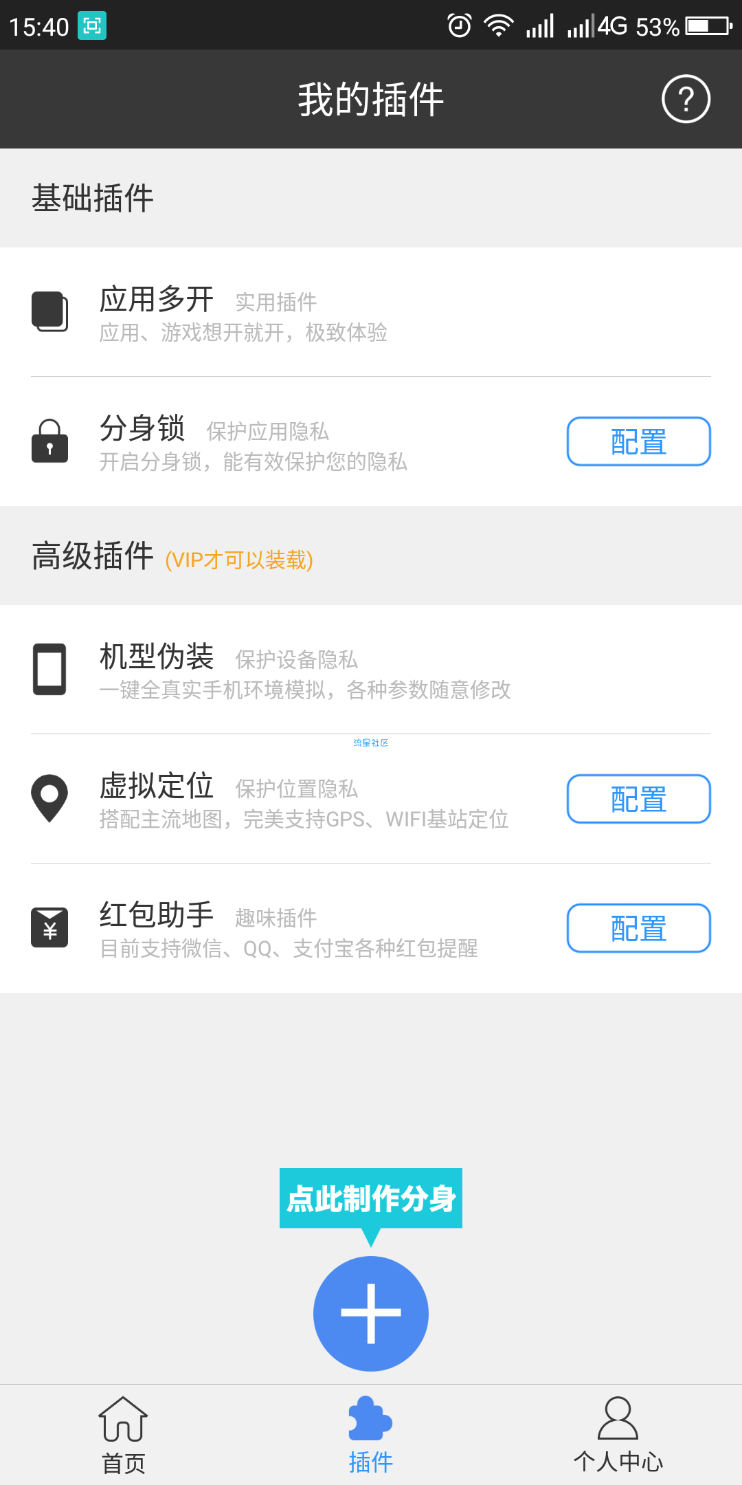 多开分身7.0 VIP破解版
