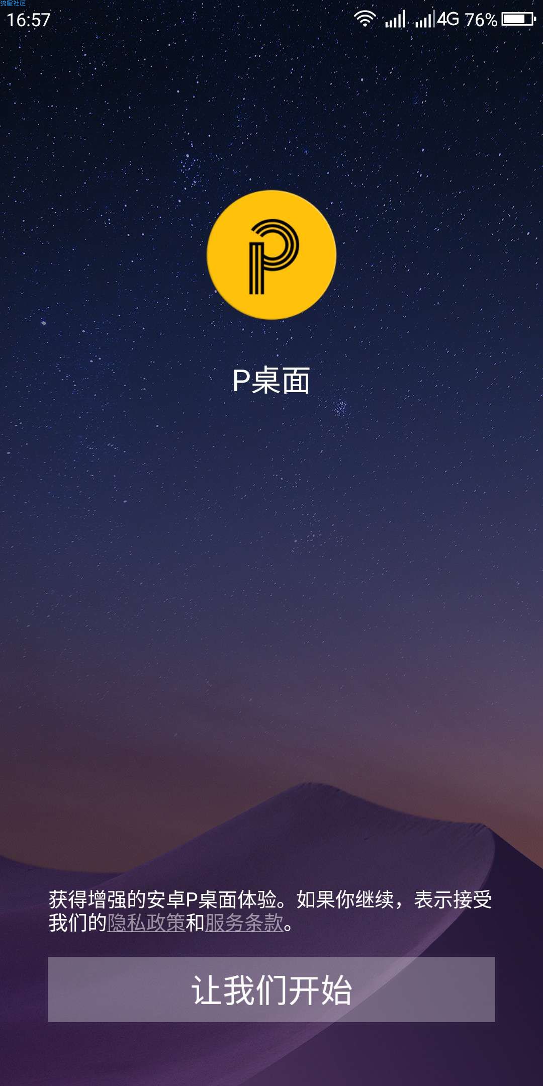 超级安卓9.0桌面（*PRO*）v3.0直装／破解／高级版