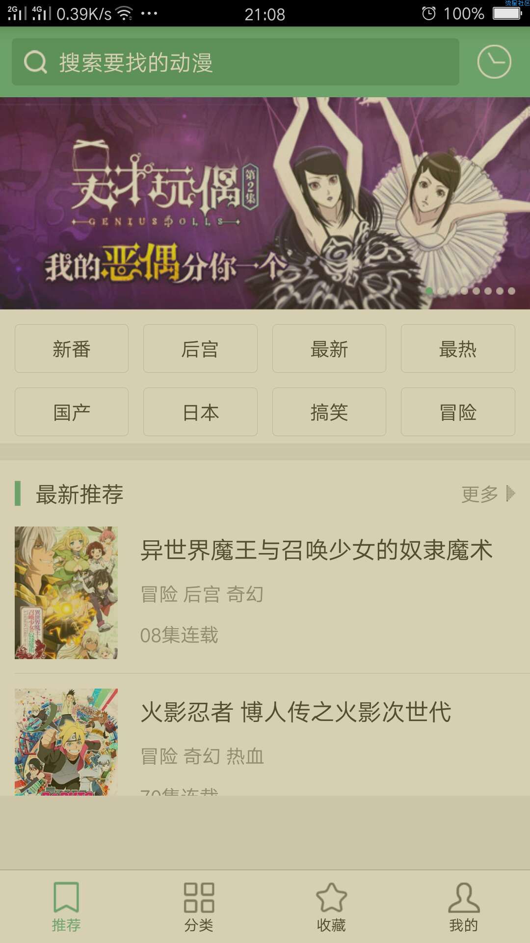 奇奇动画（破解付费版）