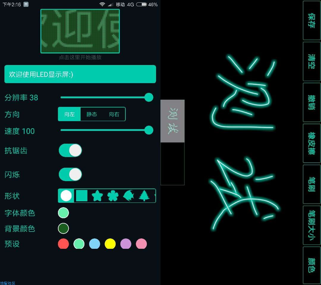 网上超火的LED显示屏 演唱会生日聚会必备神器