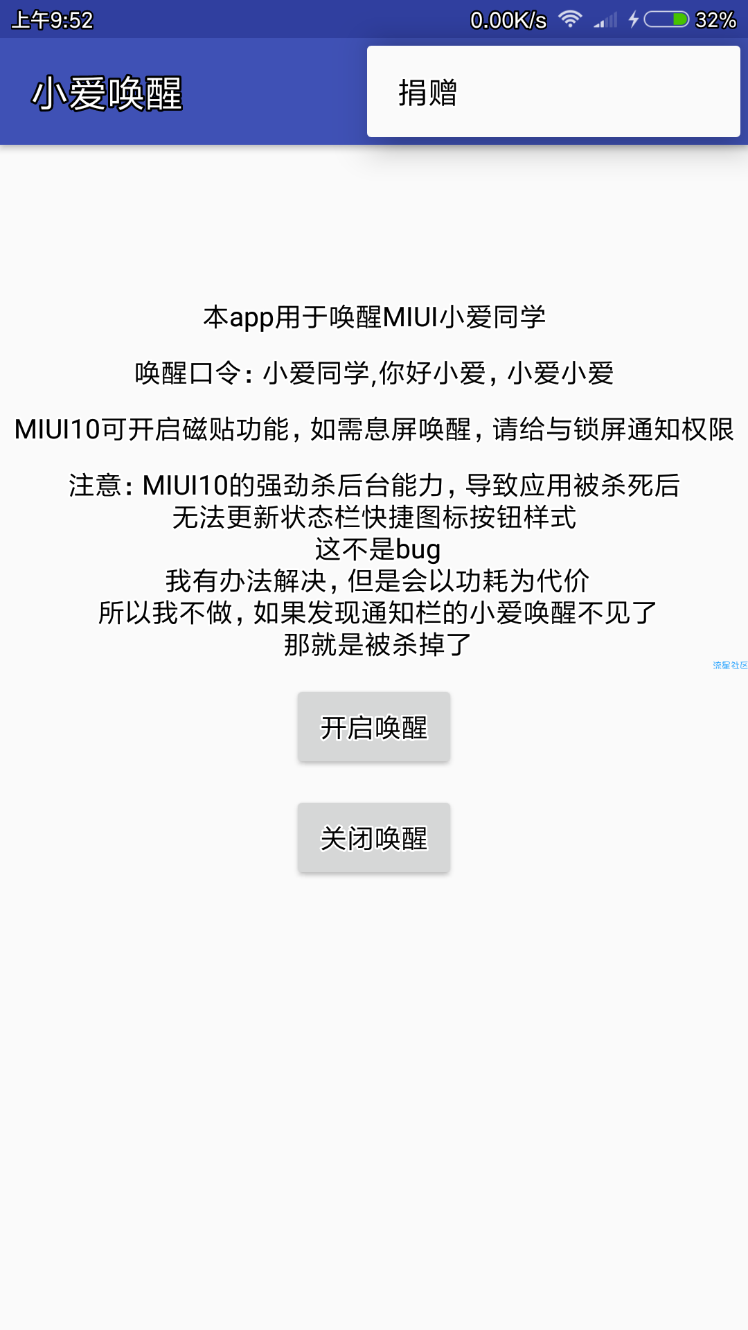 【分享】小爱唤醒1.2