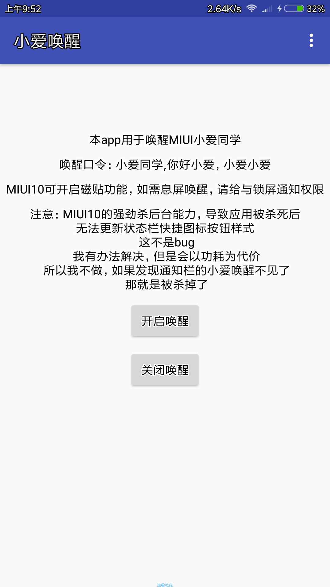 【分享】小爱唤醒1.2