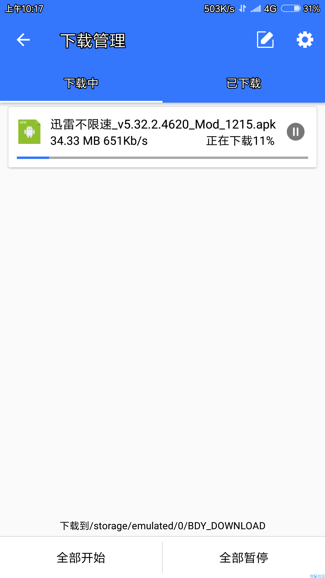 【分享】山寨云4.5.1 提升百度云网速