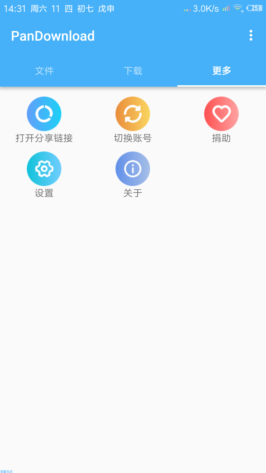 【分享】panDownload