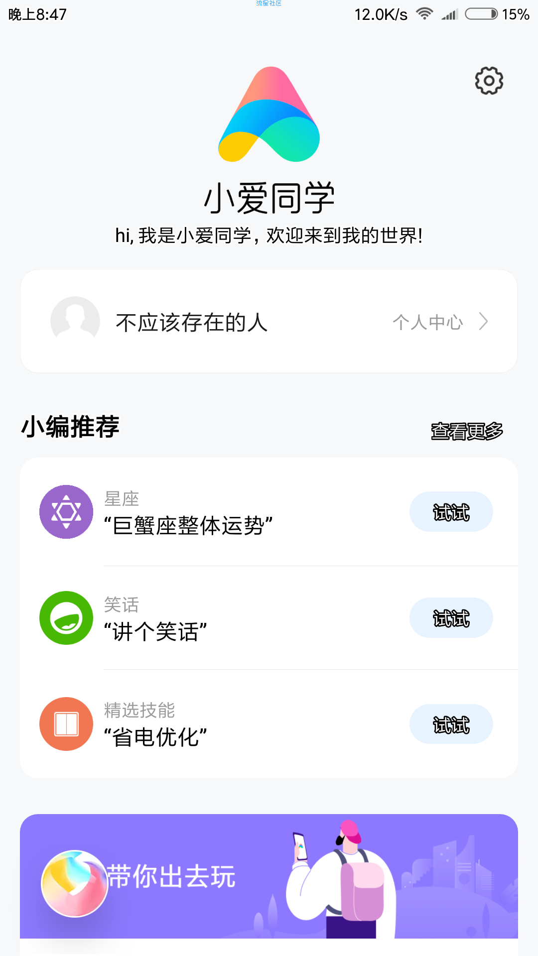 【分享】小爱同学4.4.2
