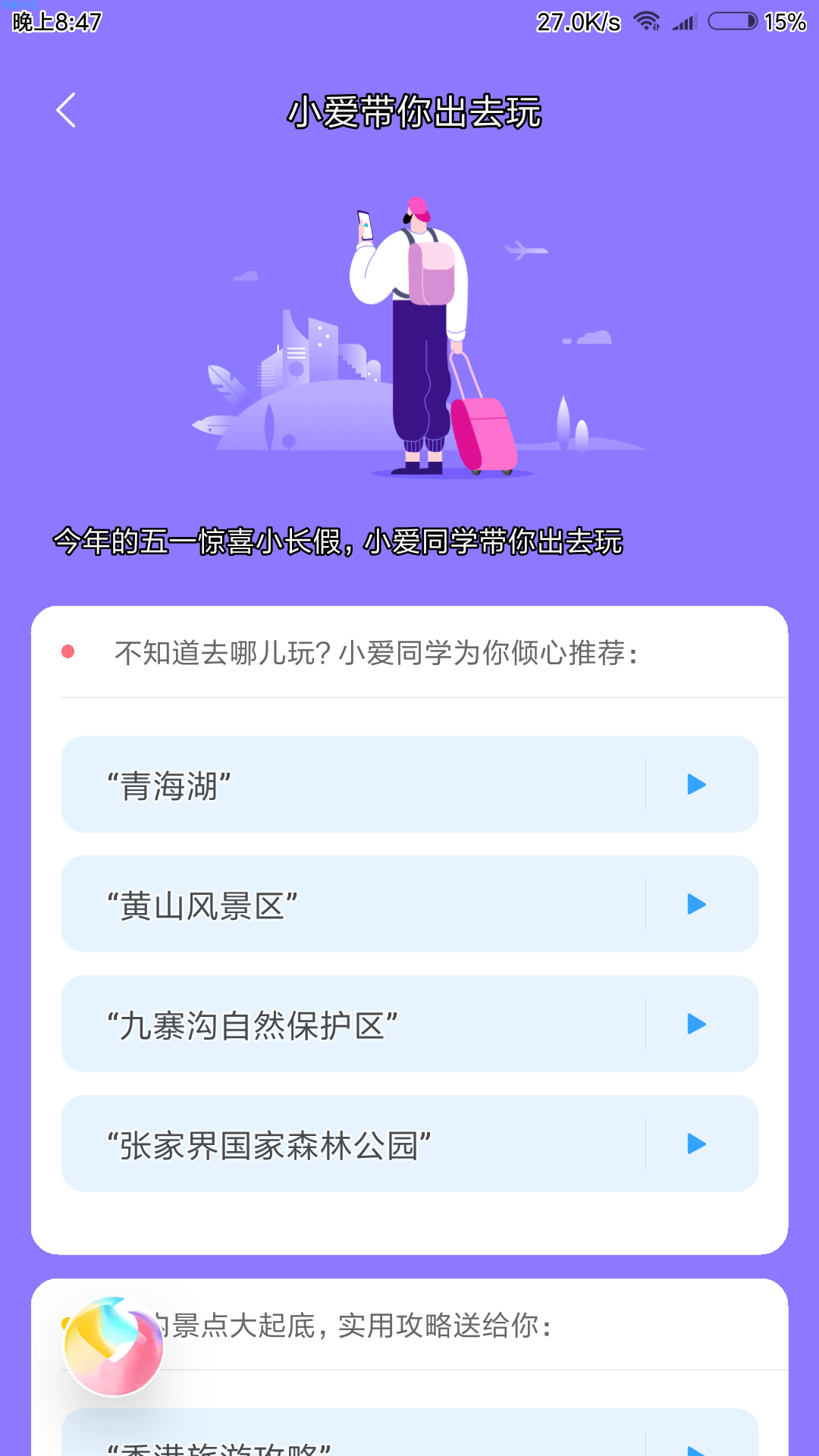 【分享】小爱同学4.4.2