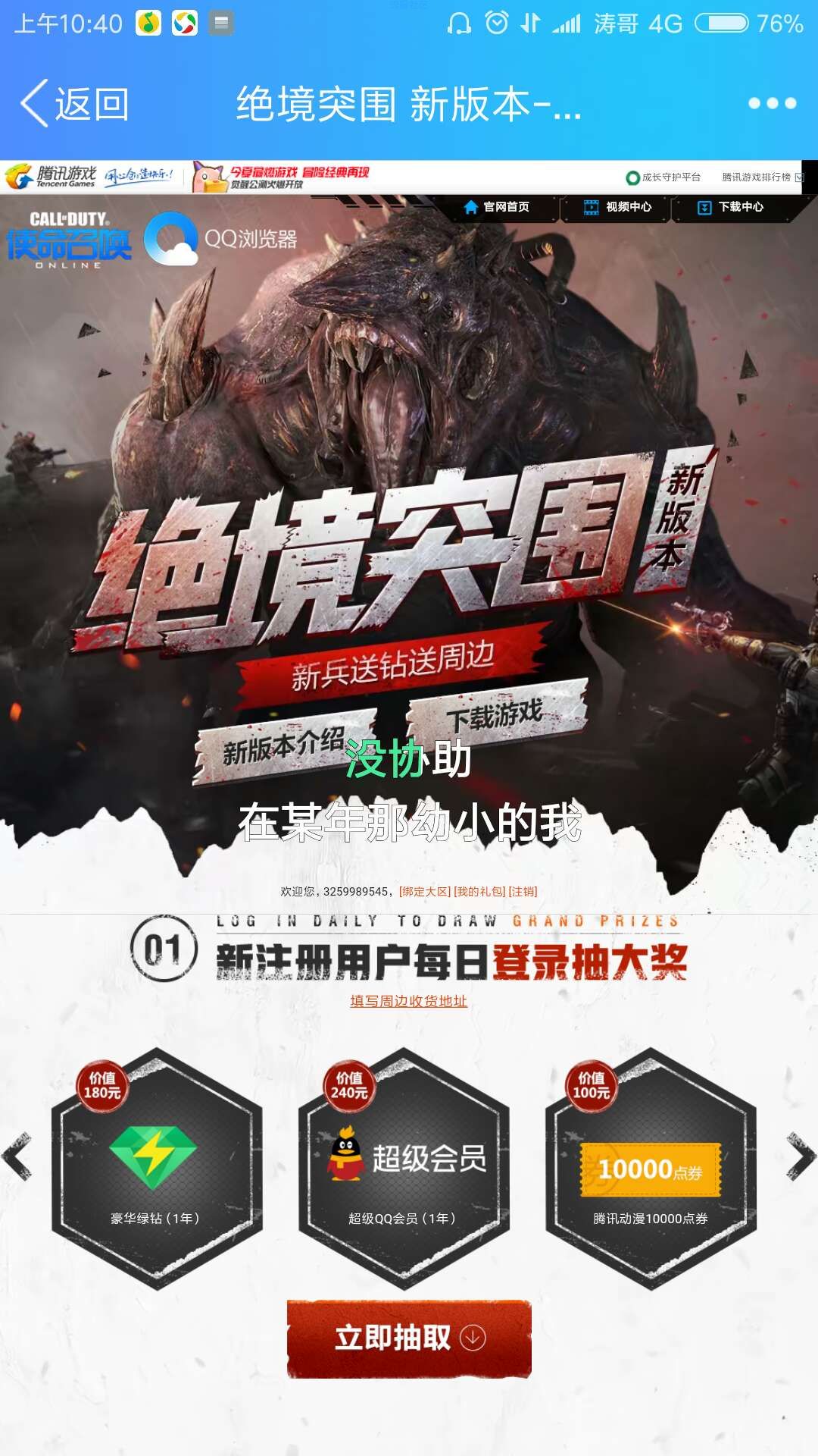 【使命召唤】抽 绿钻 超级会员