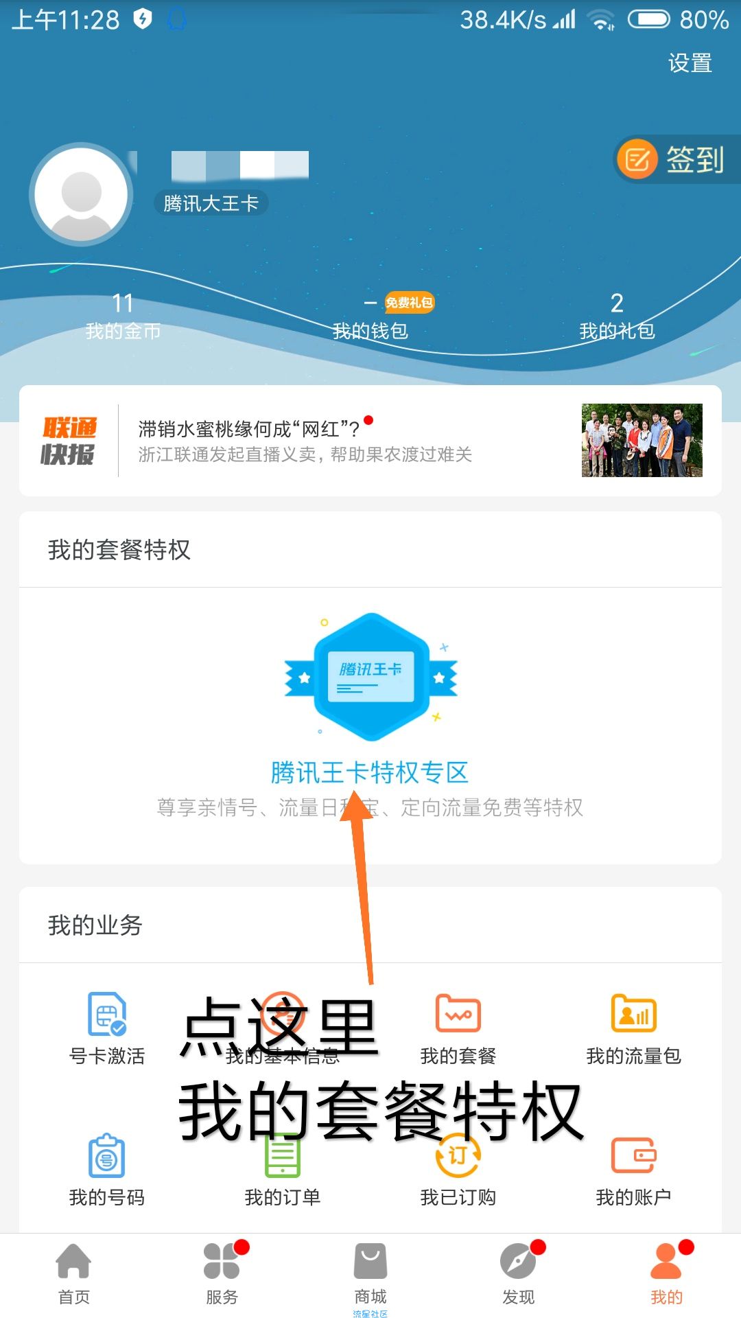 【虚拟道具】可兑换迅雷会员或者QQ音乐会员