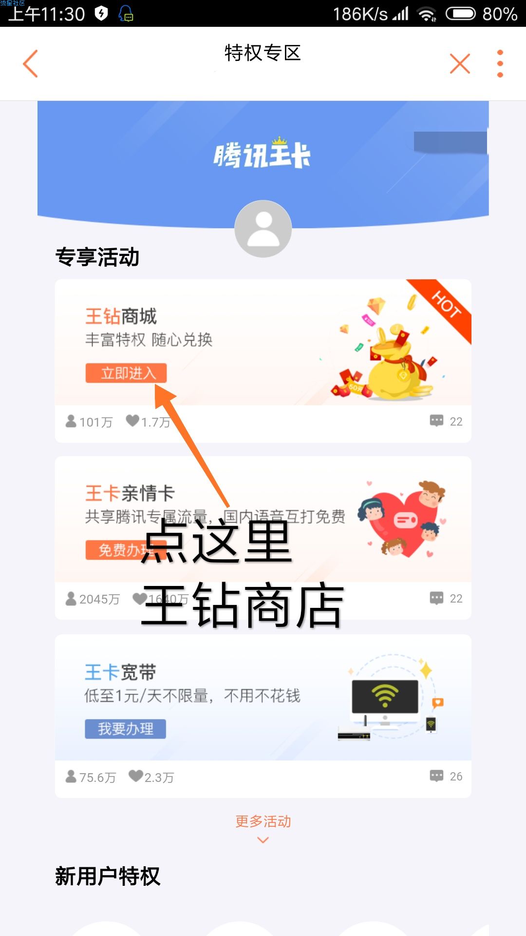 【虚拟道具】可兑换迅雷会员或者QQ音乐会员