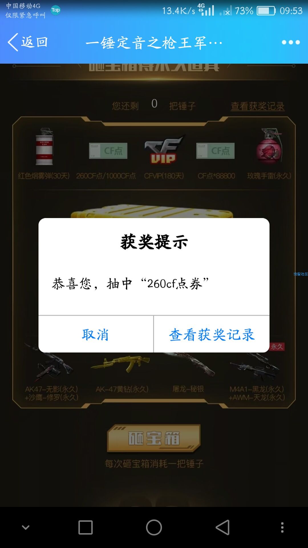 【虚拟道具】穿越火线（端游）免费抽一次奖