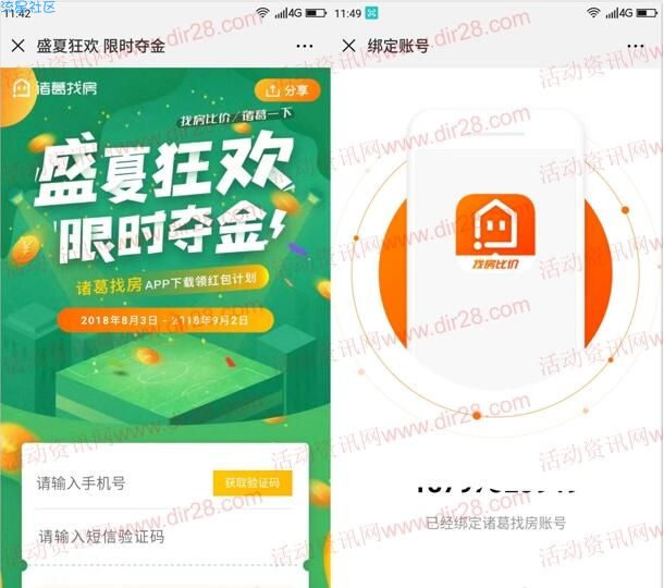 【红包】诸葛找房新的一期app下载注册送1-200元微信红包奖励