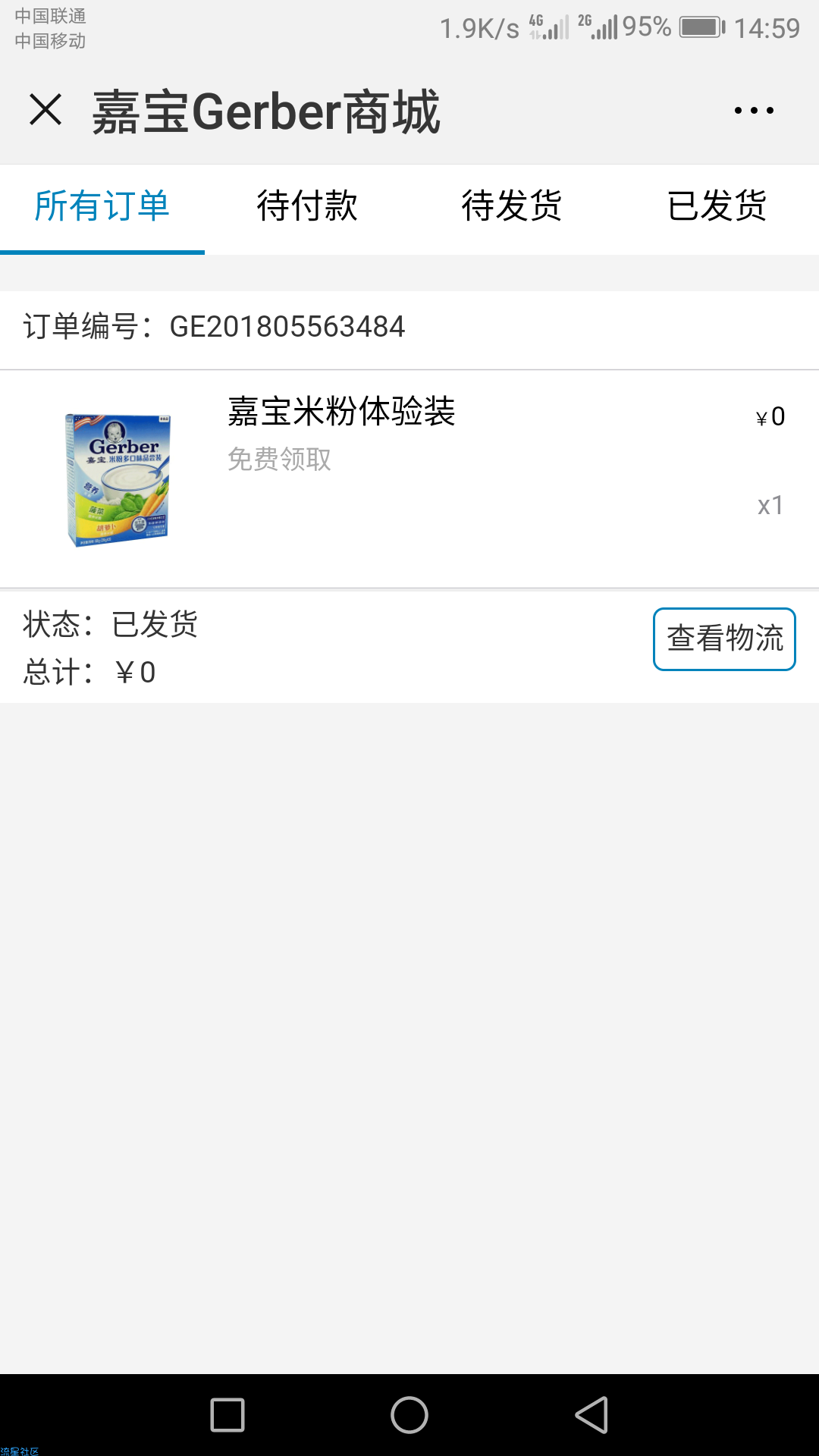 【撸实物】免费撸米粉，已收货