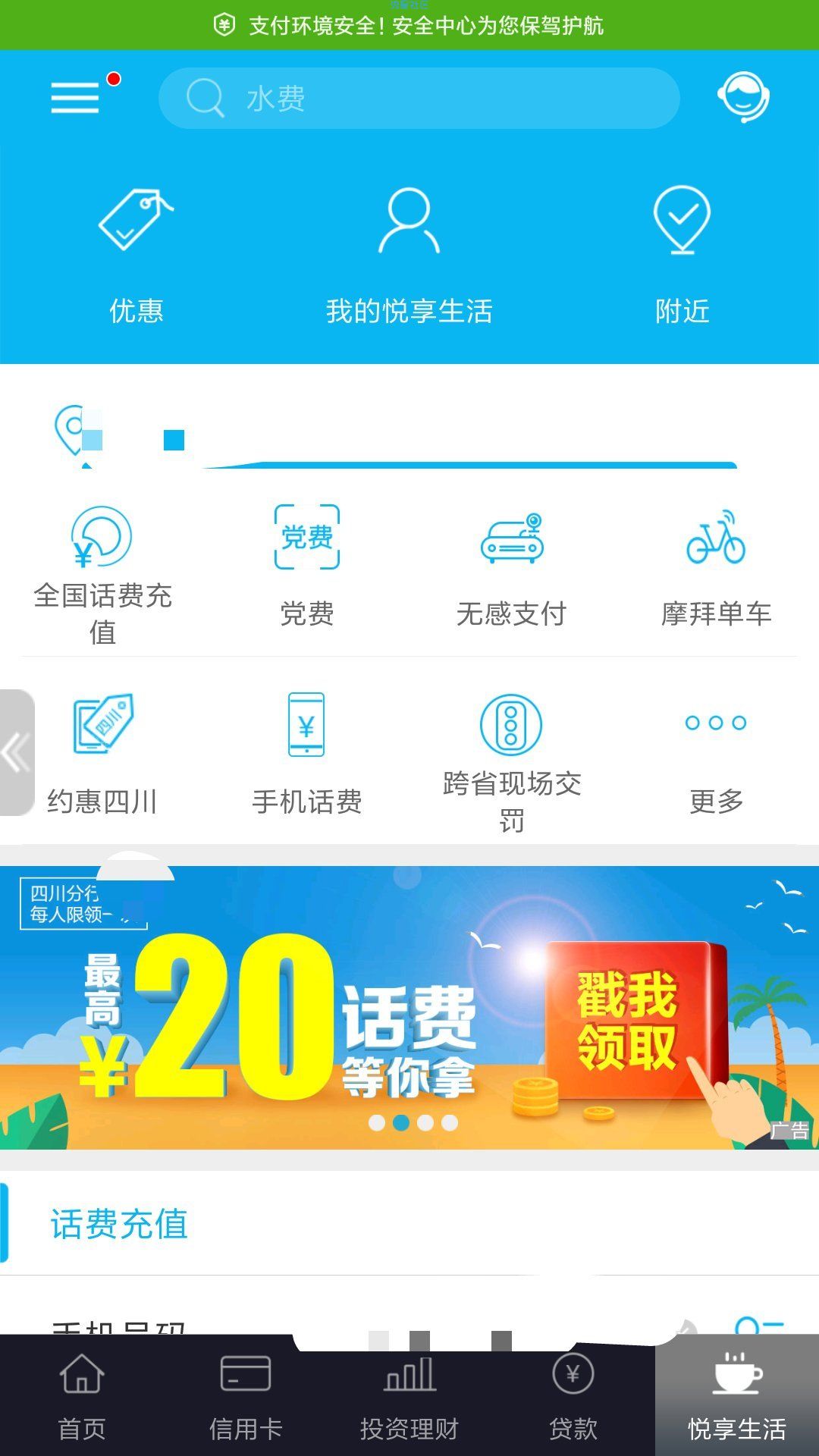 【话费流量】建行用户领取20元话费