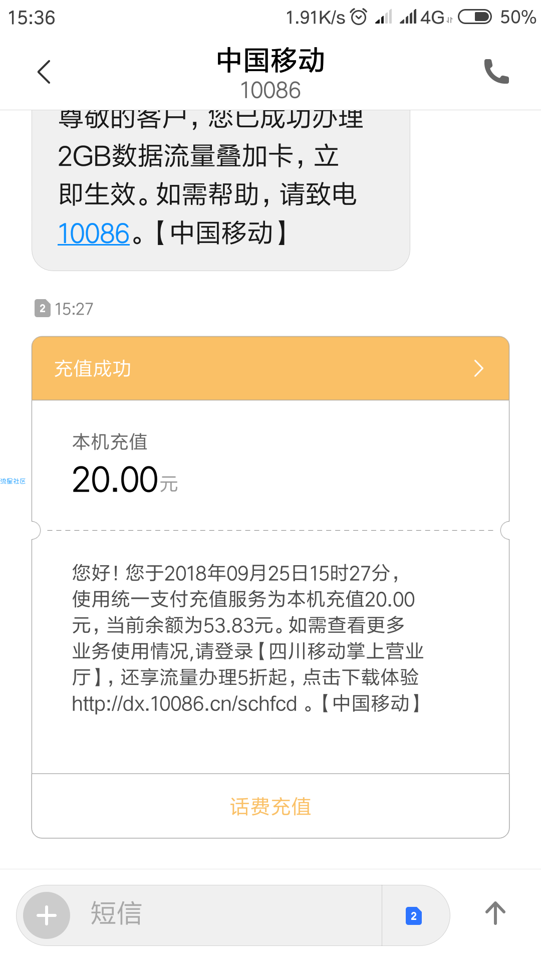 【话费流量】建行用户领取20元话费
