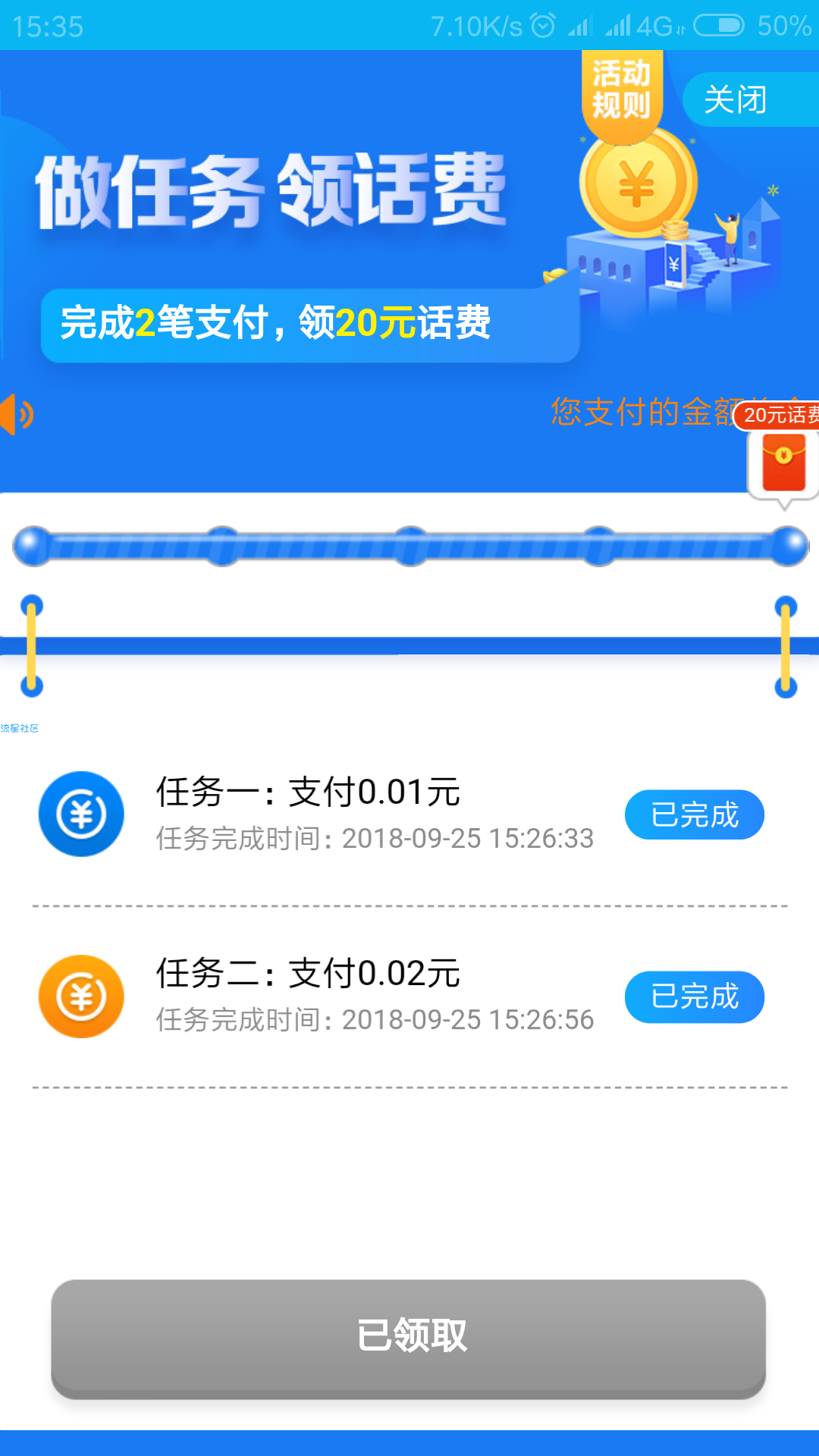 【话费流量】建行用户领取20元话费