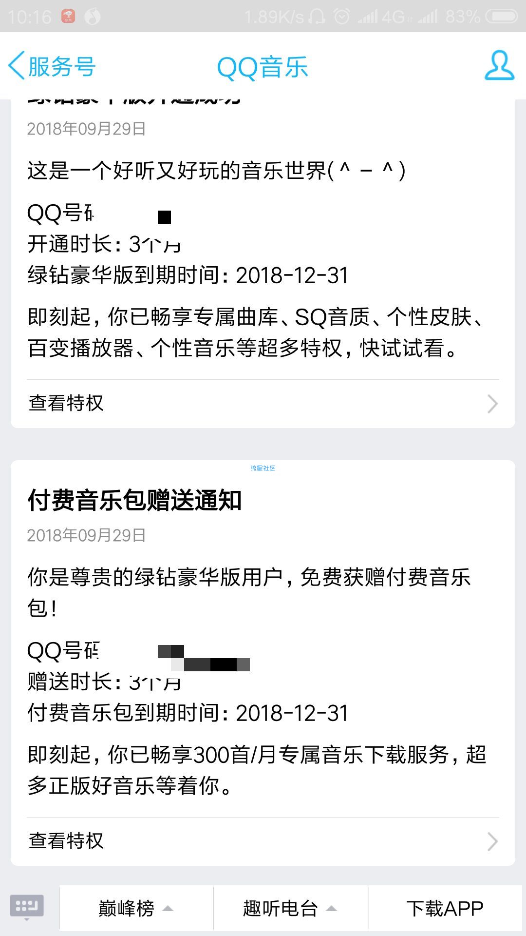 【虚拟道具】QQ绿钻高概率中2-12月