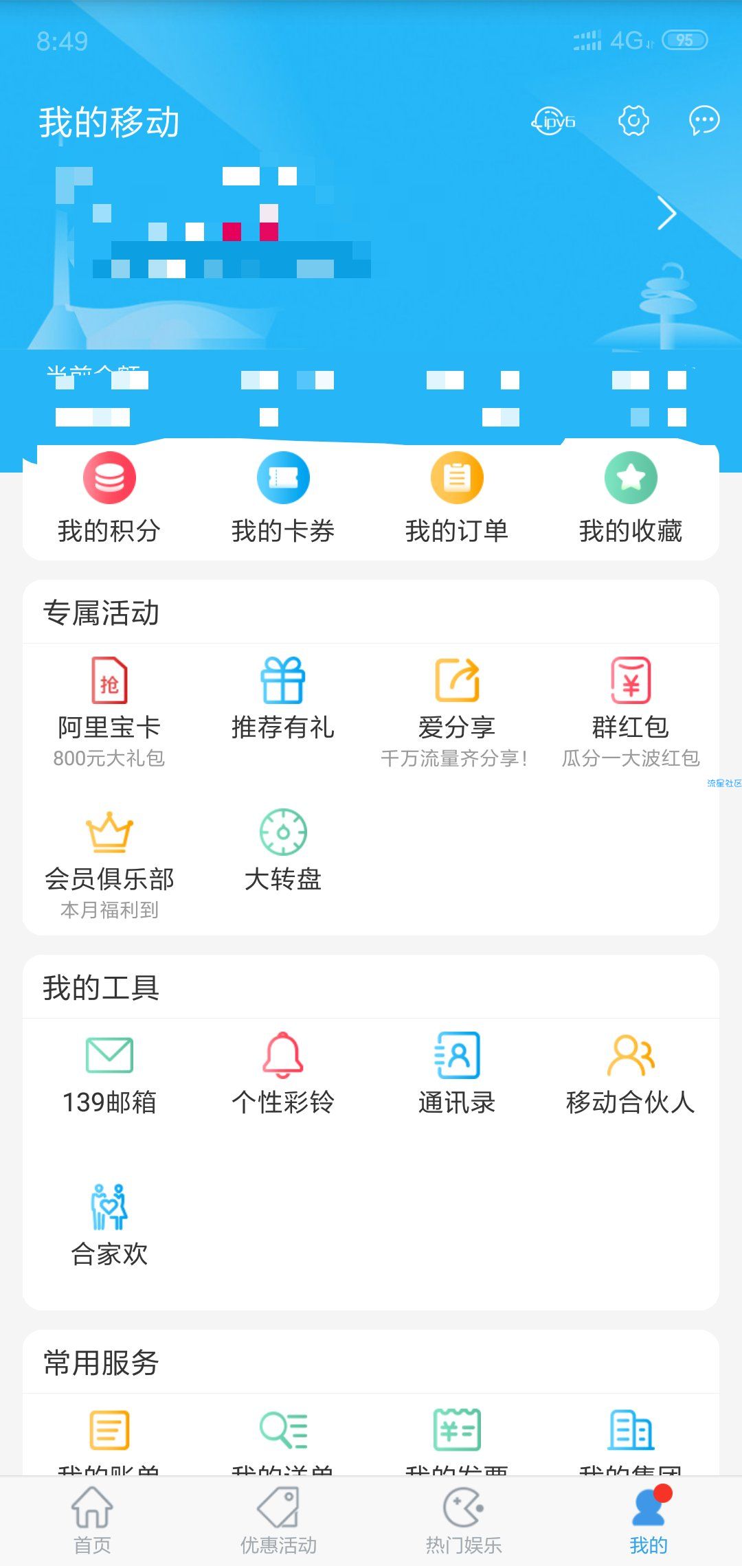 【话费流量】四川来领话费流量(限四川移动)