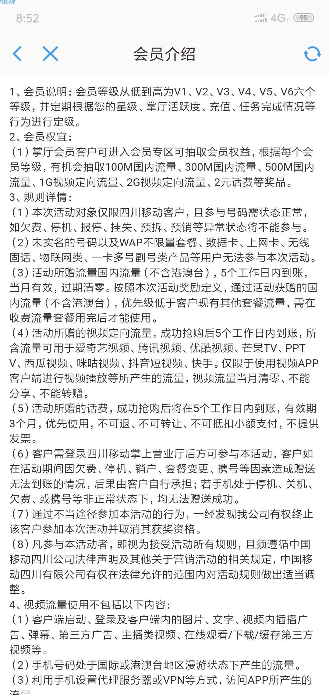 【话费流量】四川来领话费流量(限四川移动)