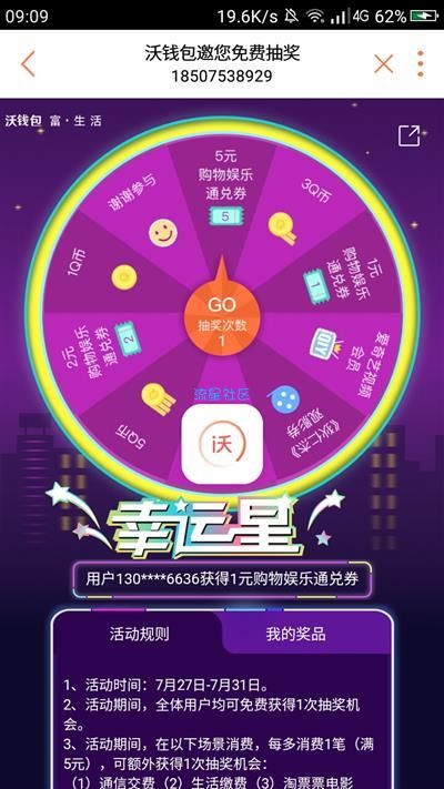【虚拟业务】沃钱包