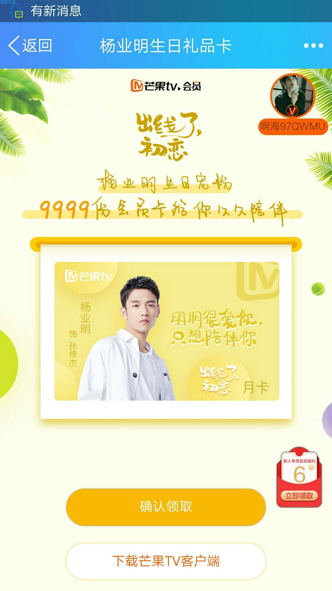 【已结束】【虚拟业务】芒果TV会员