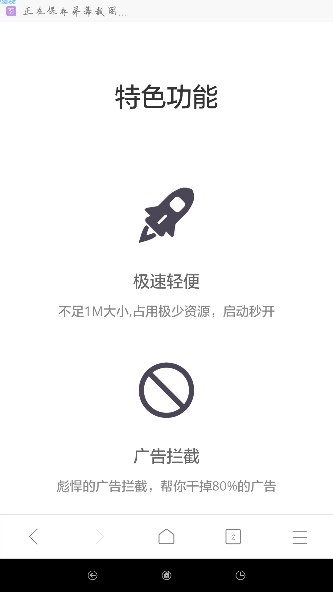 强力拦截广告x浏览器