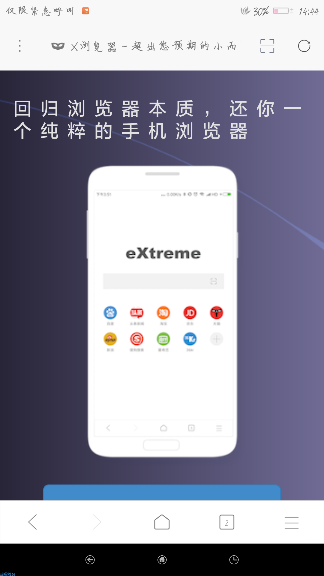 强力拦截广告x浏览器