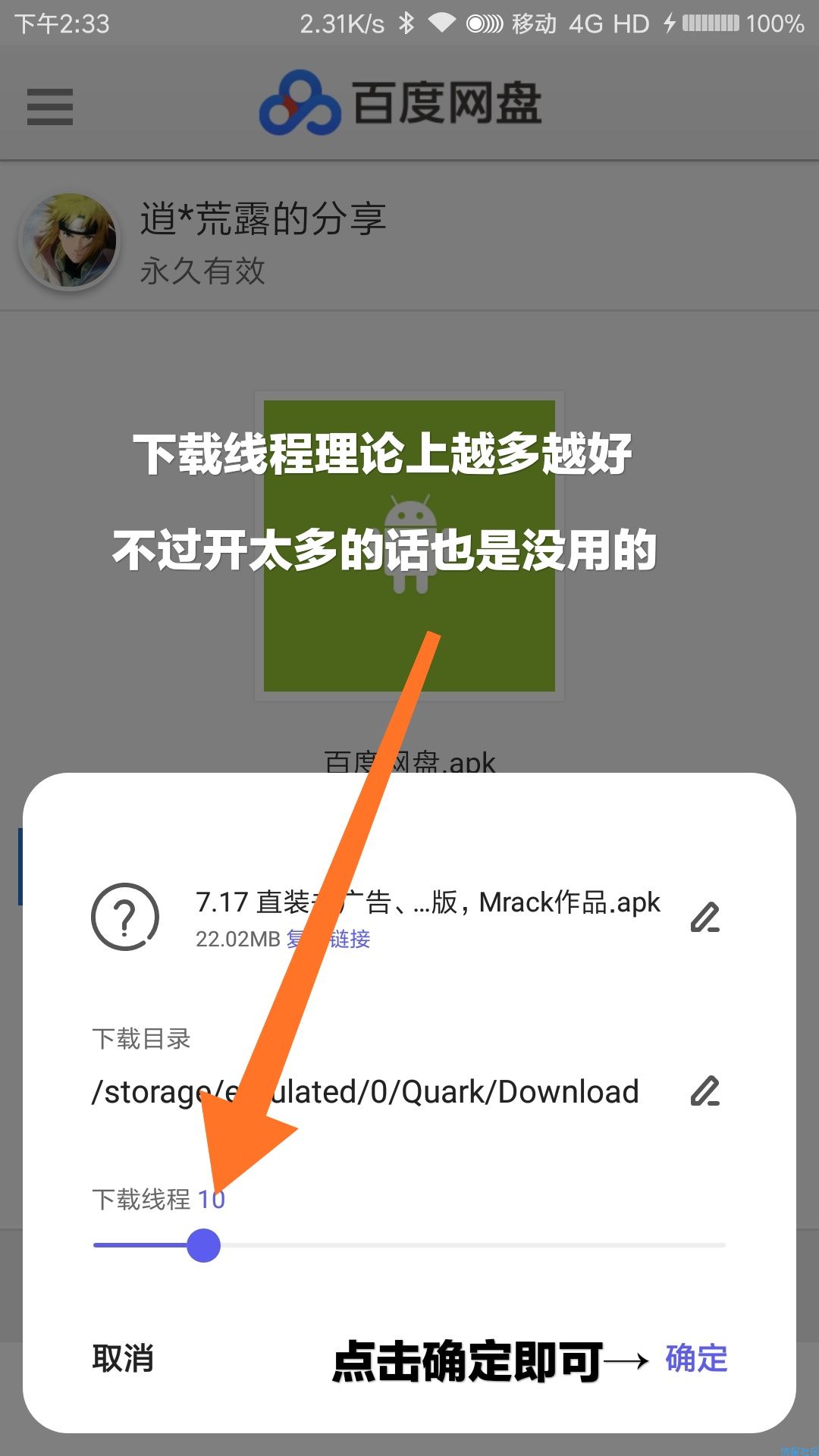 ［夸克浏览器］百度云限速？不存在的