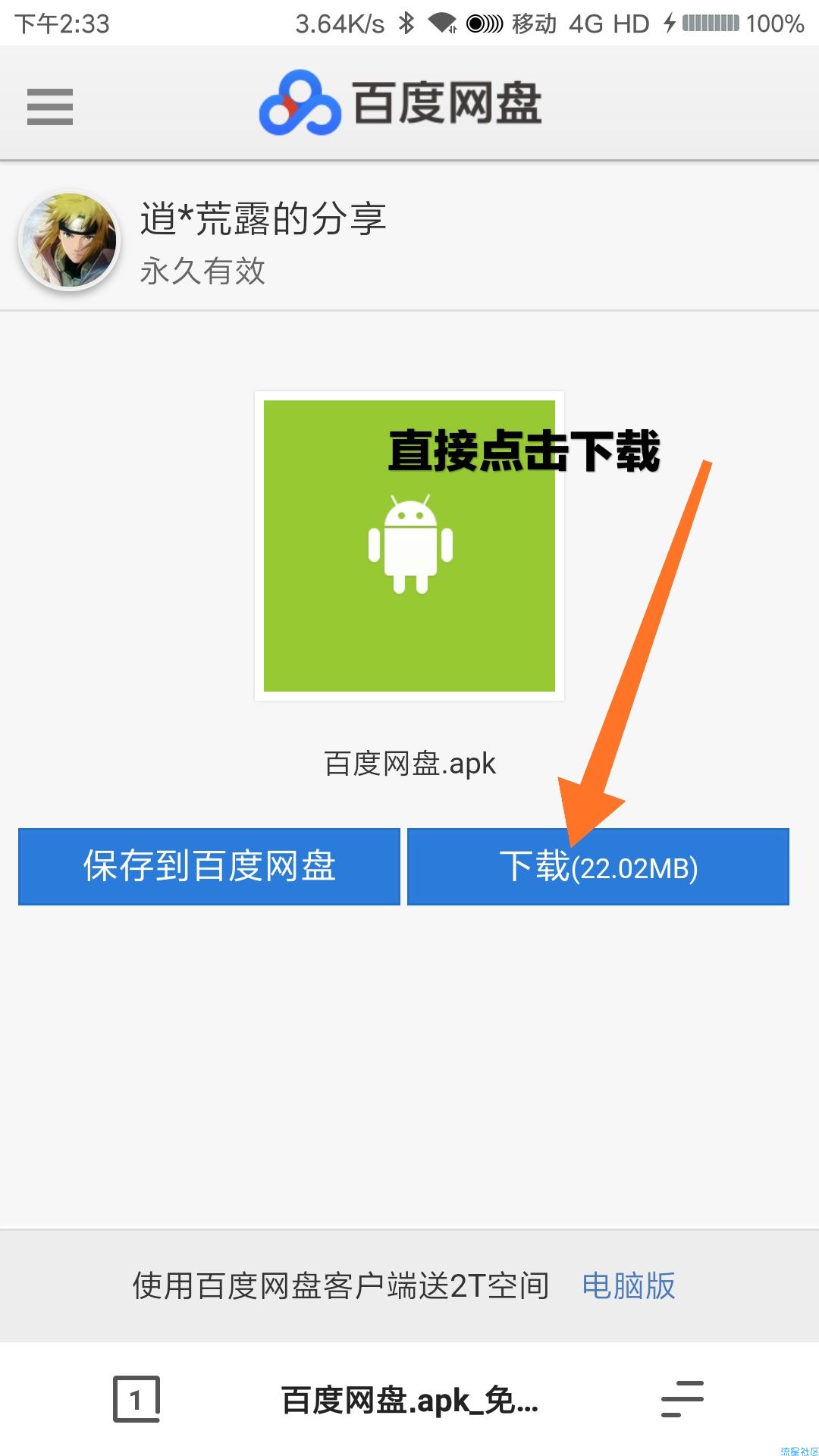 ［夸克浏览器］百度云限速？不存在的