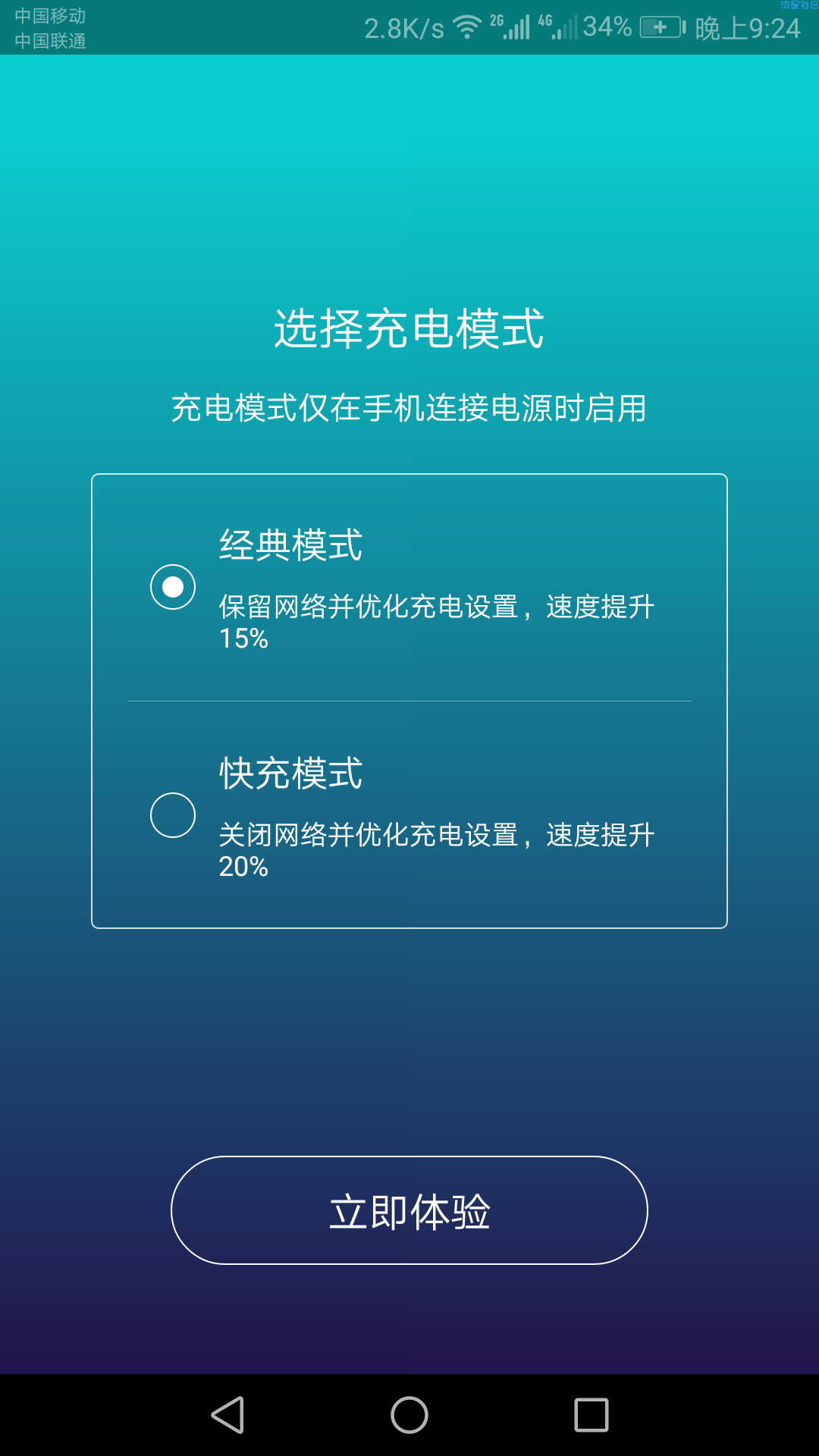 安卓版 手机极速充电