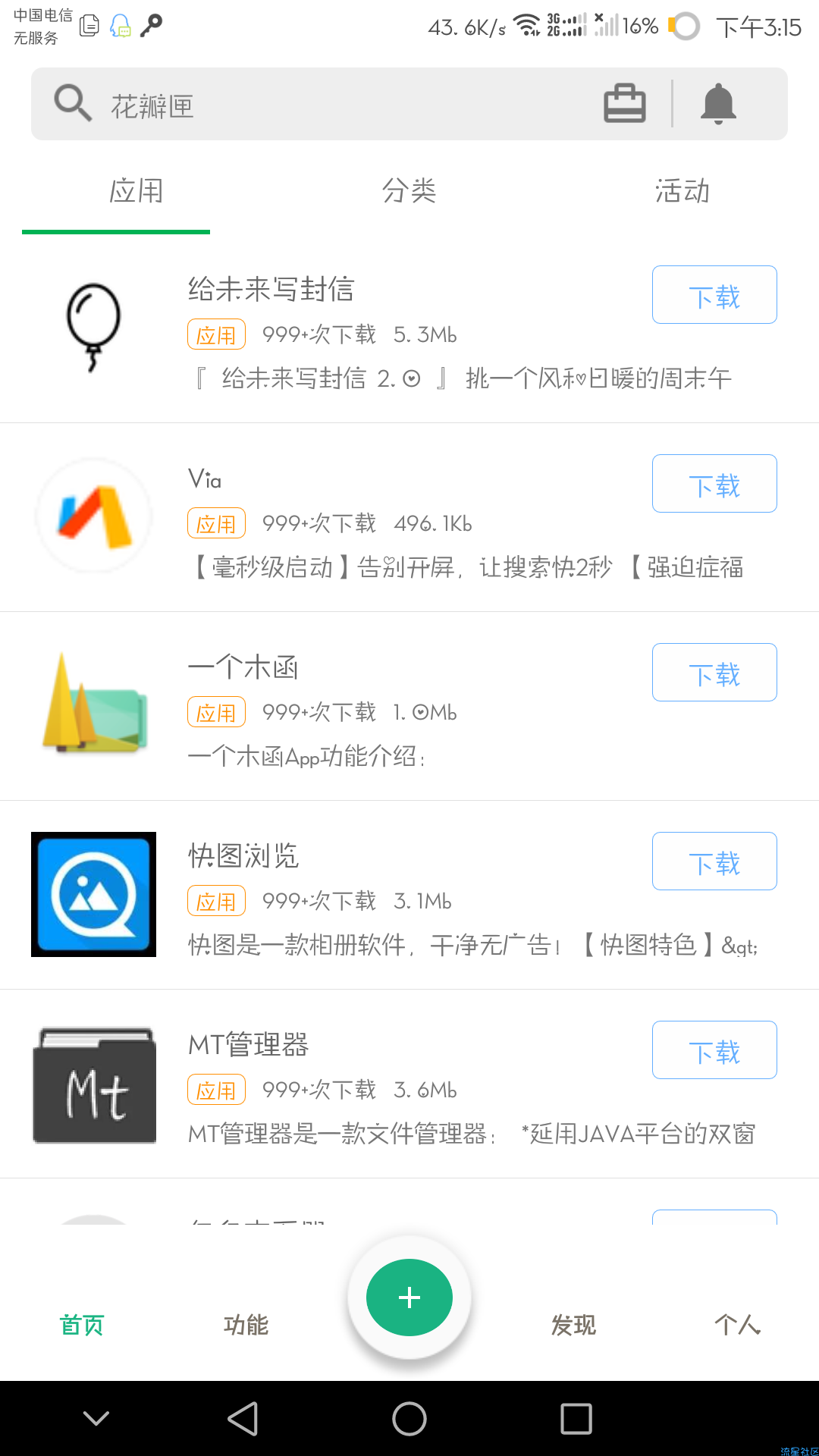 【分享】花瓣匣iApp源码