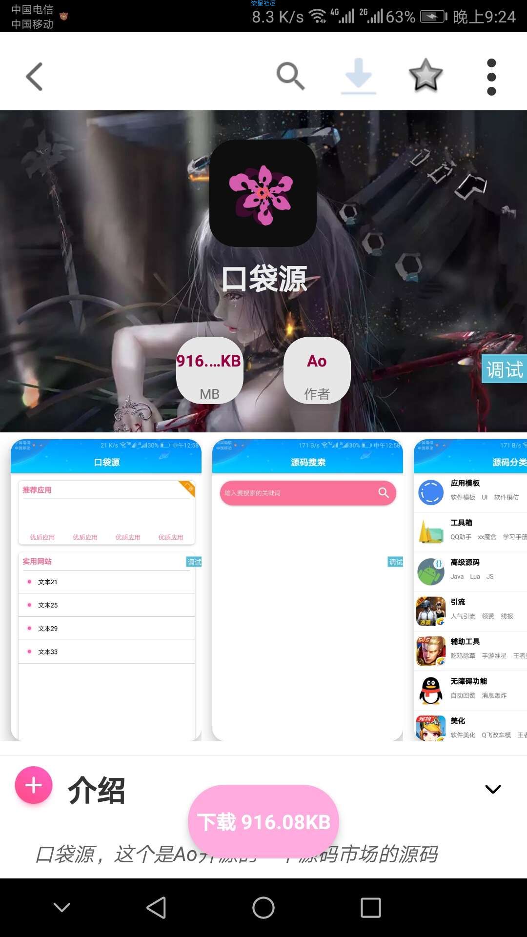 iApp源码市场+下载页美化