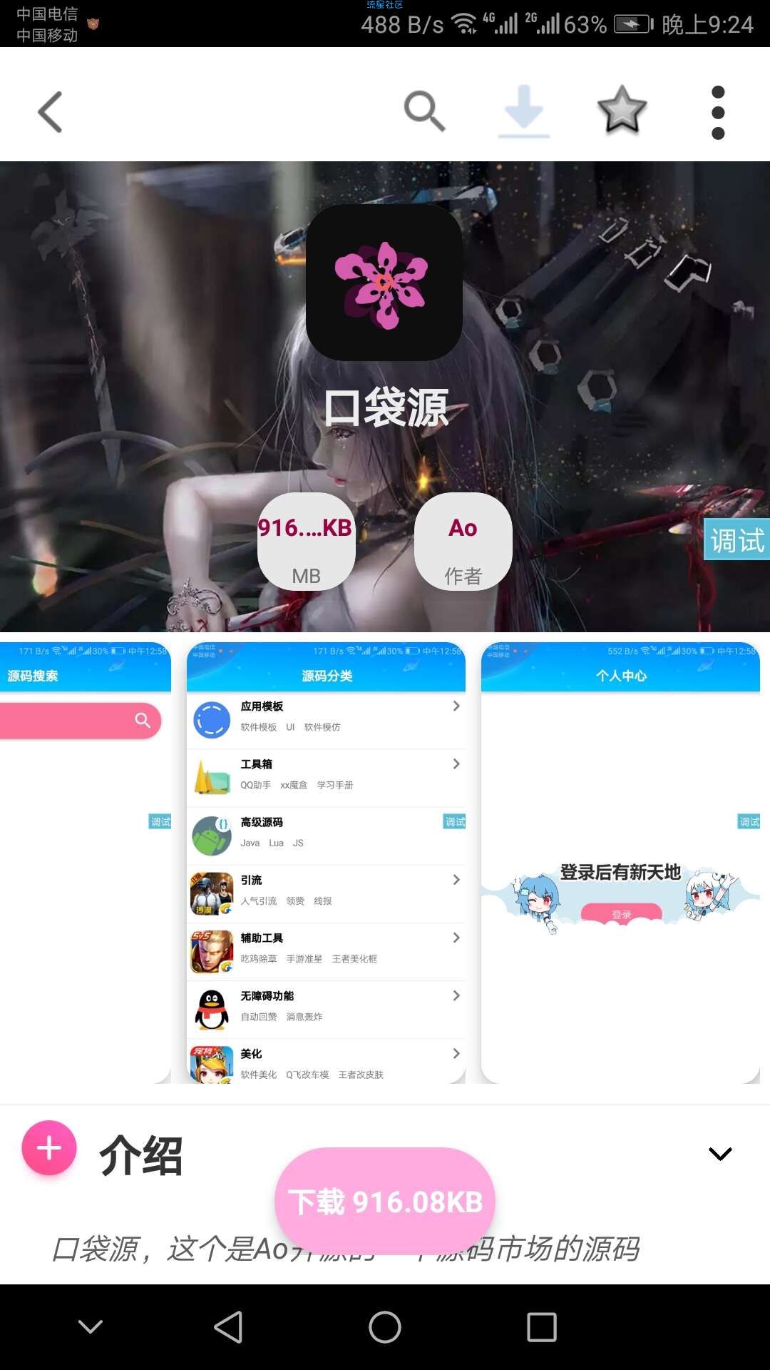 iApp源码市场+下载页美化
