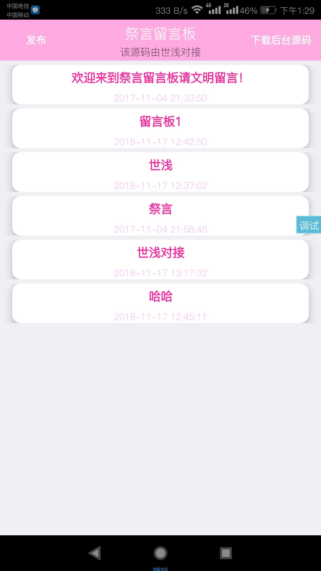 【分享】祭言留言板系统，已对接iApp