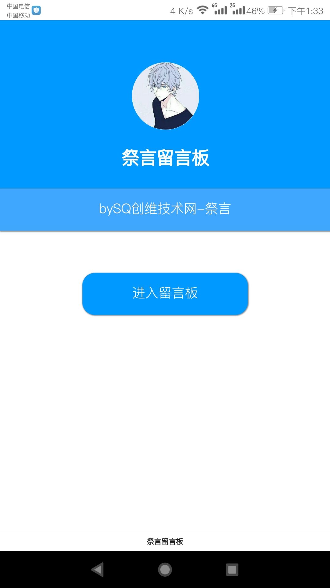 【分享】祭言留言板系统，已对接iApp