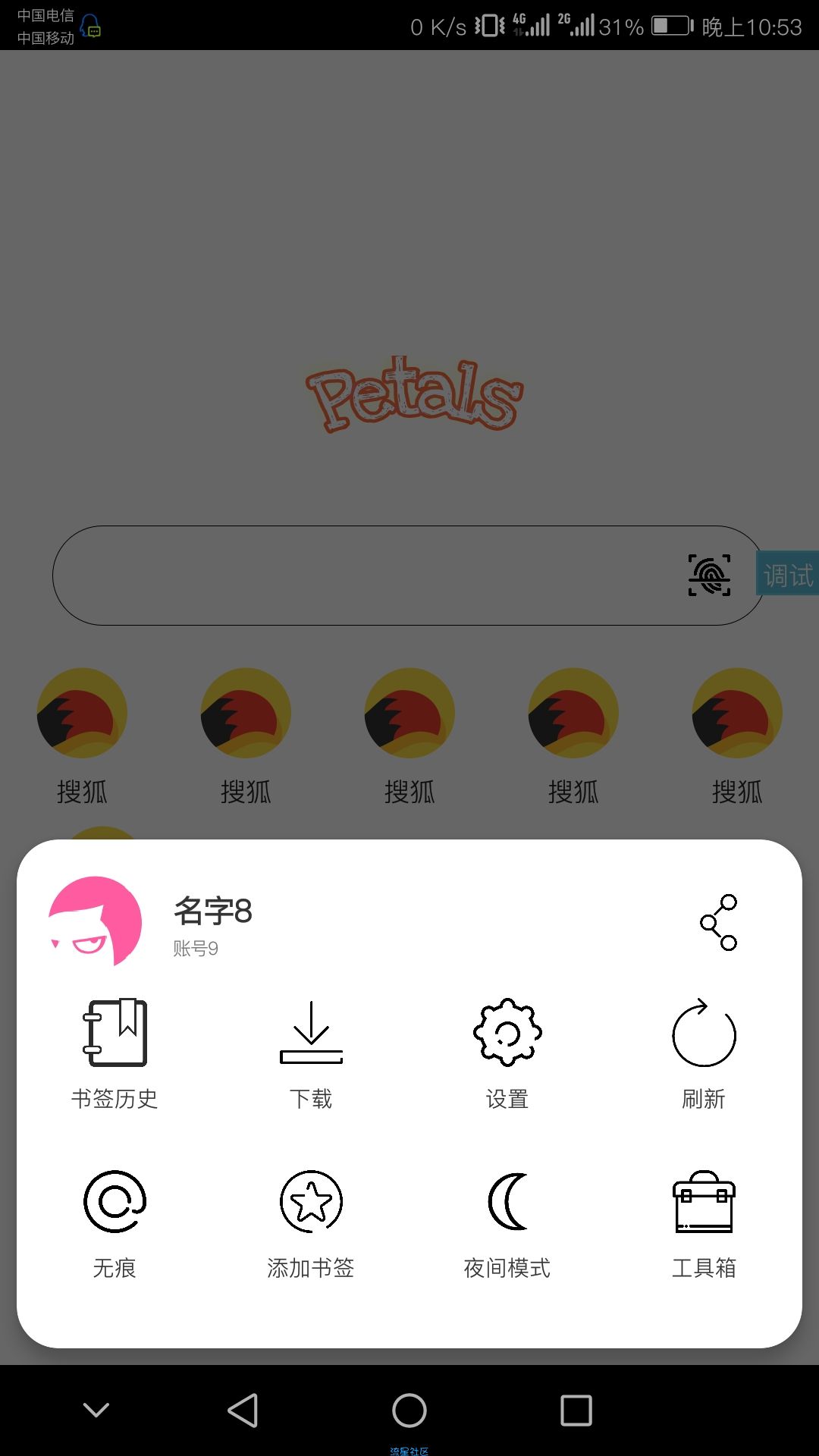 iApp花瓣浏览器源码
