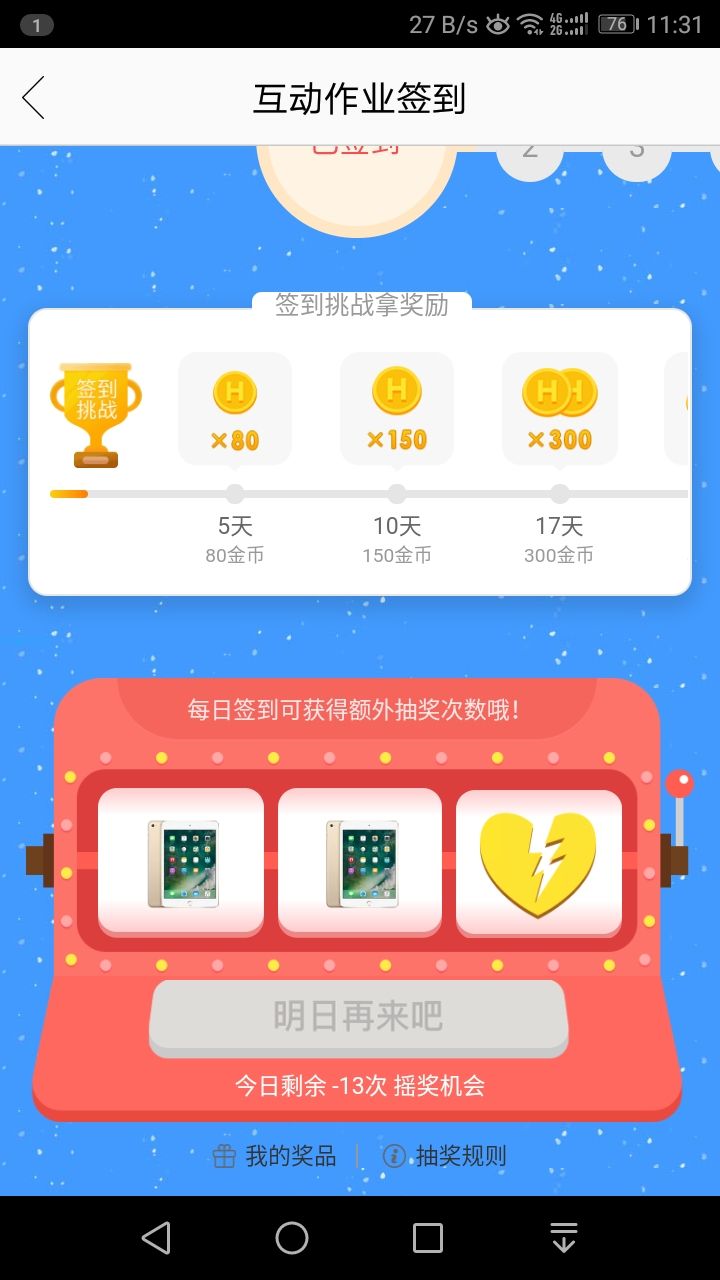互动作业抽奖