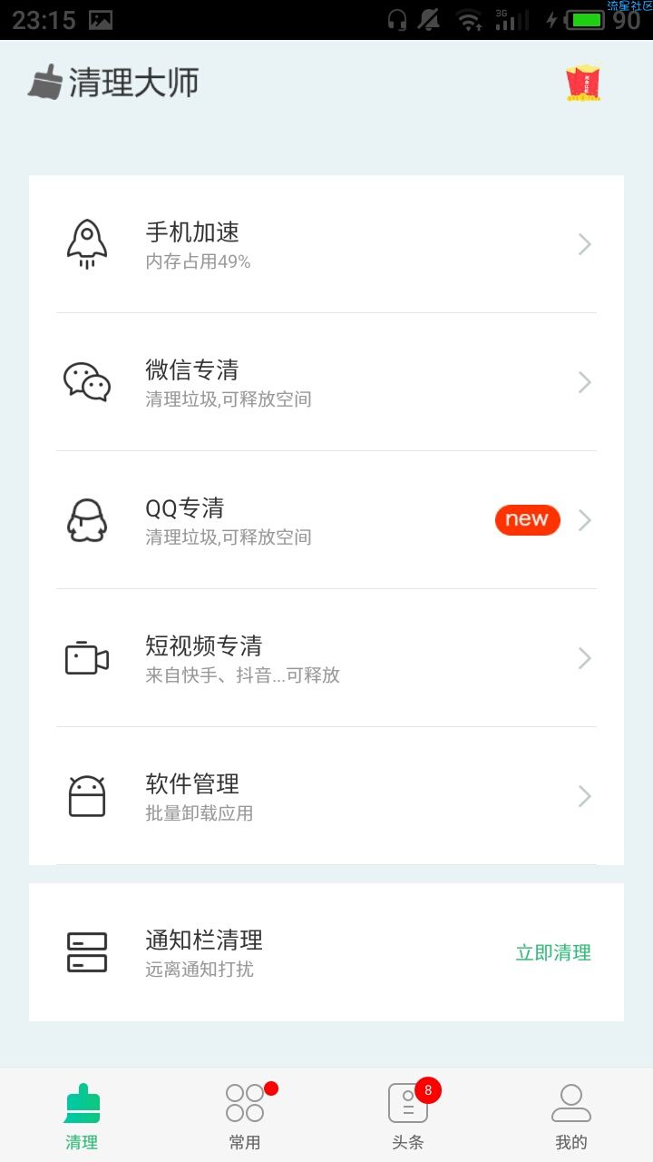 【清理大师 一键清理】