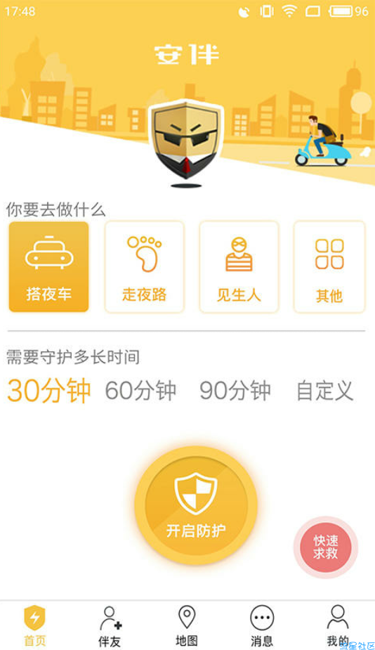 安伴~生命的好伙伴（v2.2.3）